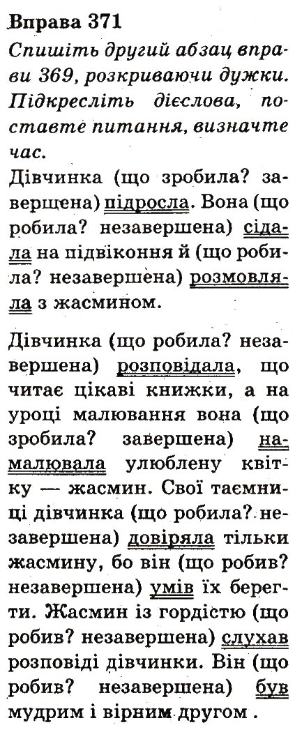 Вправа 371