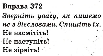 Вправа 372