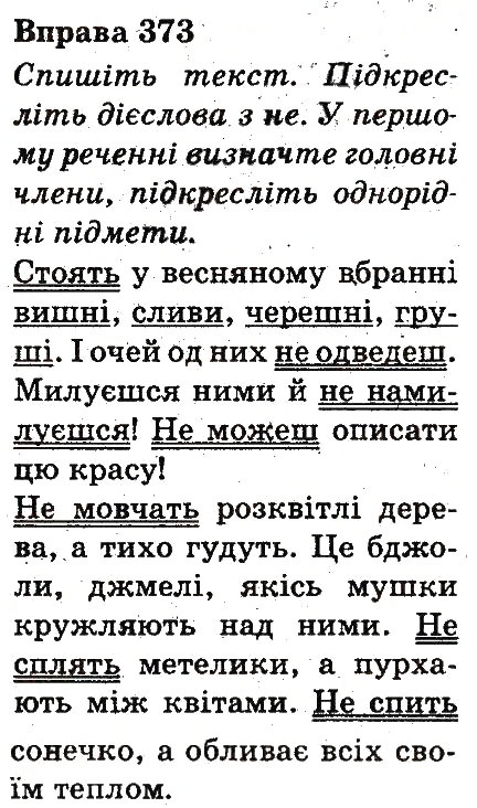 Вправа 373