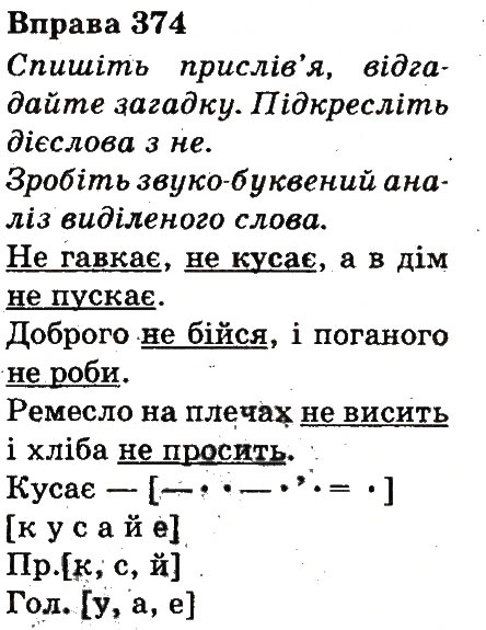 Вправа 374