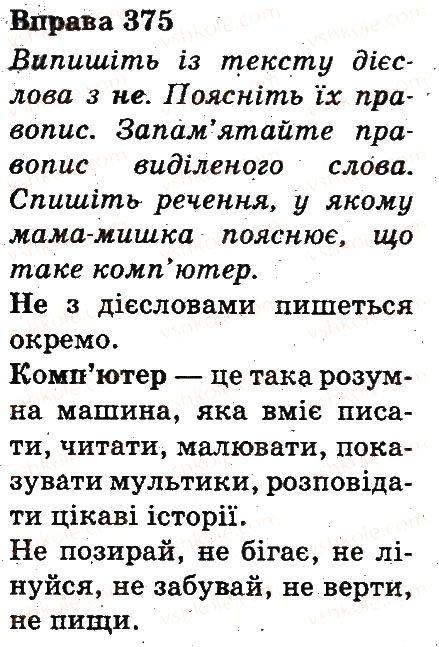 Вправа 375