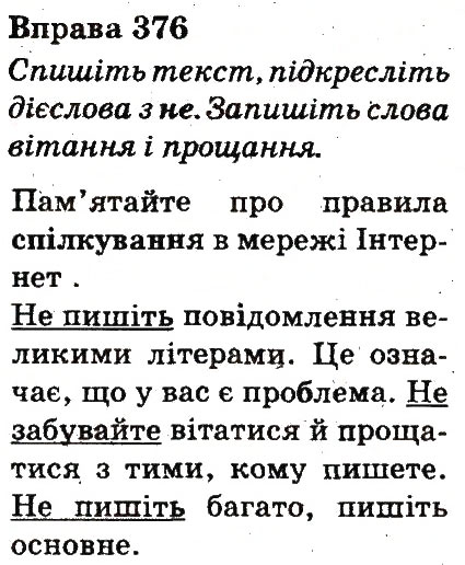 Вправа 376
