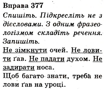 Вправа 377