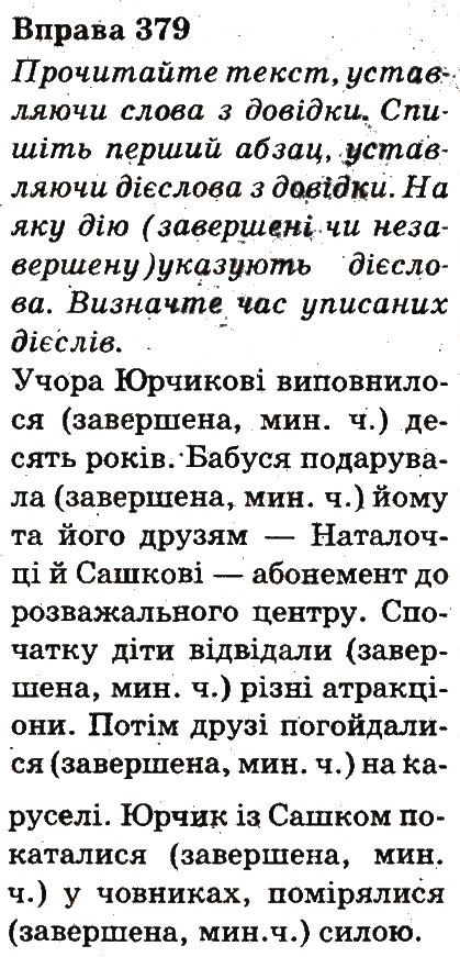 Вправа 379