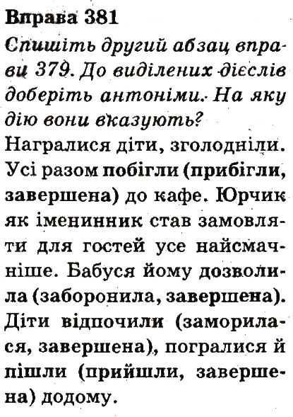 Вправа 381
