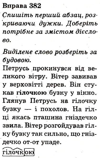 Вправа 382