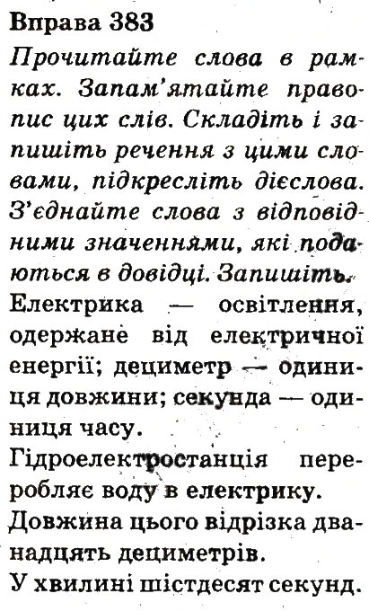 Вправа 383