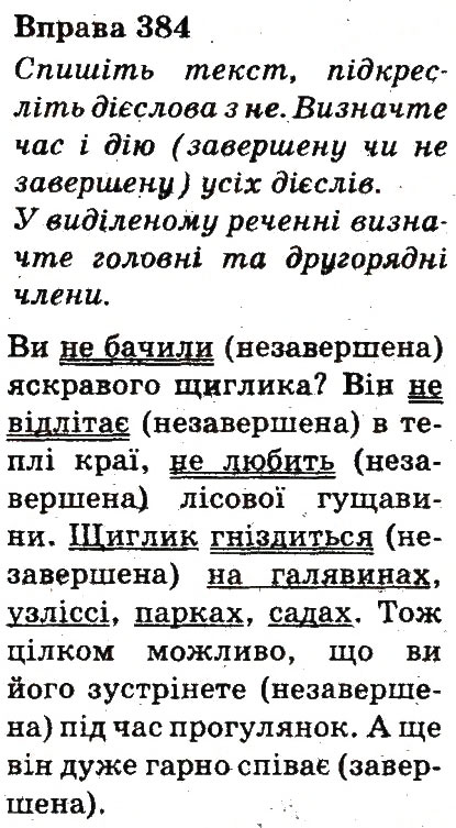Вправа 384