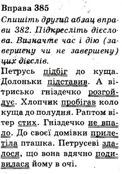 Вправа 385