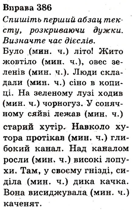 Вправа 386