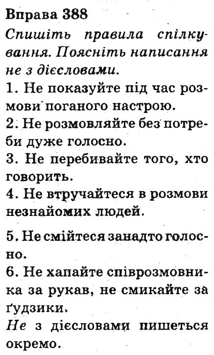 Вправа 388
