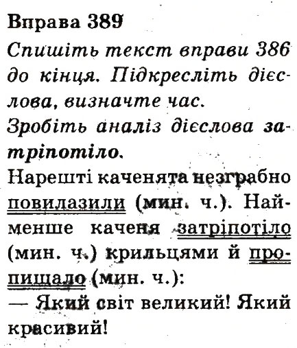 Вправа 389