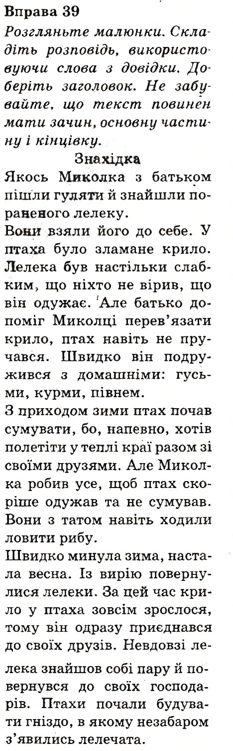 Вправа 39