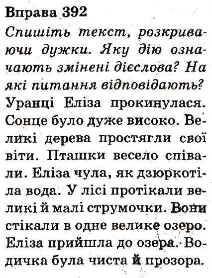 Вправа 392