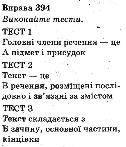 Вправа 394