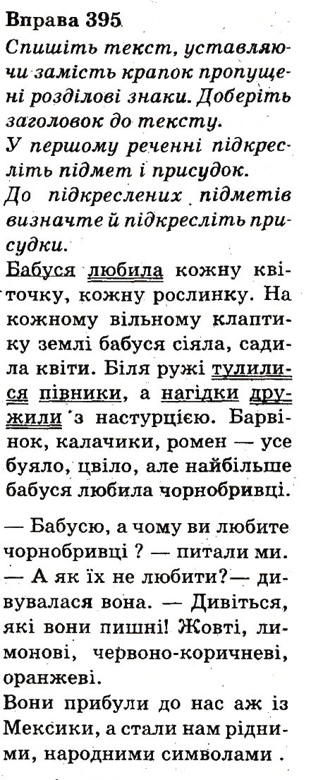 Вправа 395
