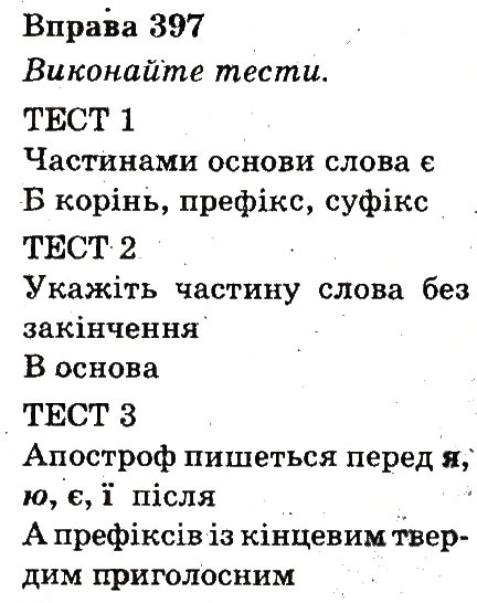 Вправа 397