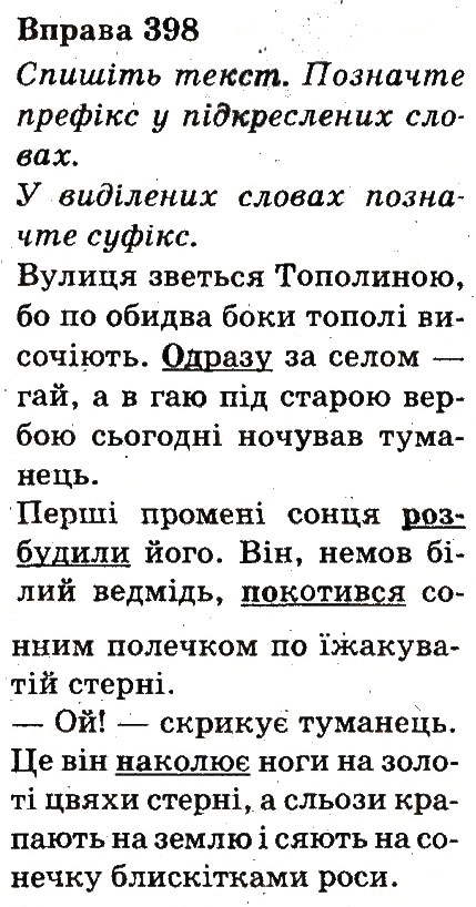 Вправа 398