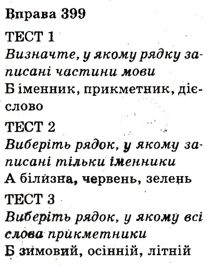 Вправа 399