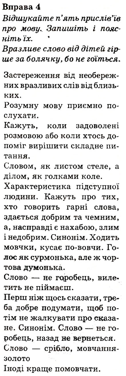 Вправа 4