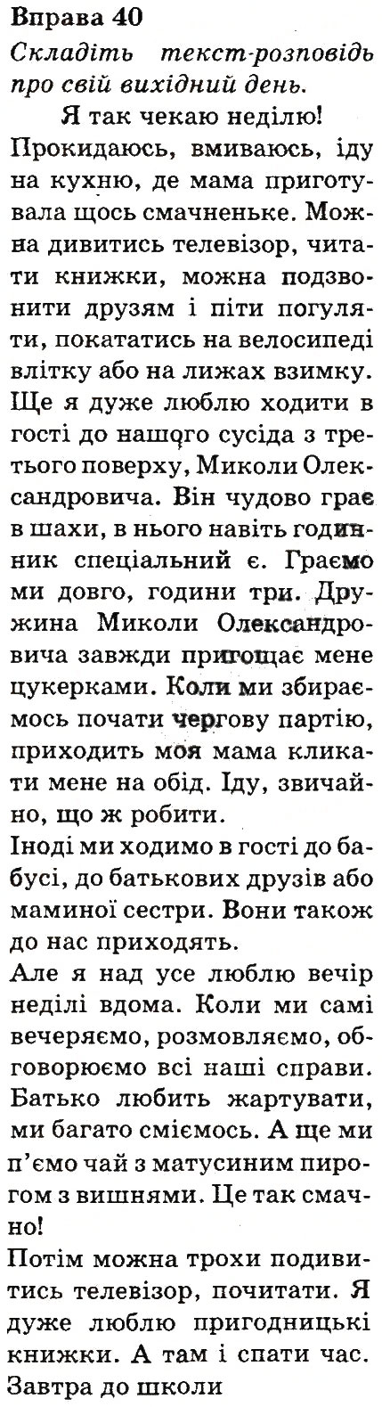 Вправа 40