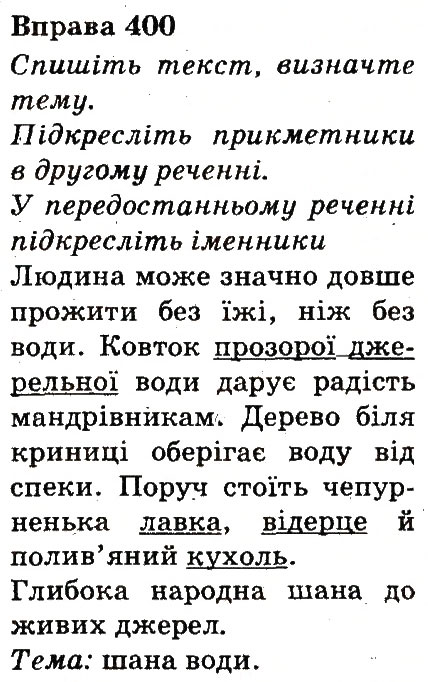 Вправа 400