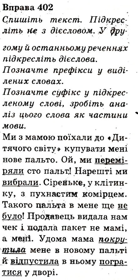 Вправа 402