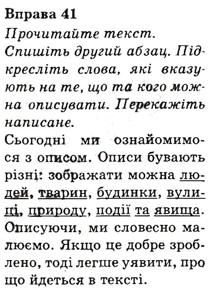 Вправа 41