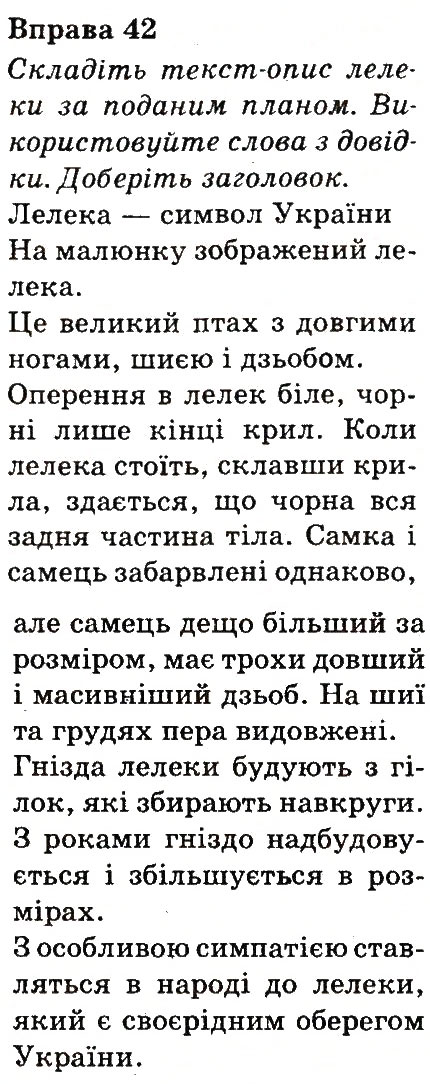 Вправа 42