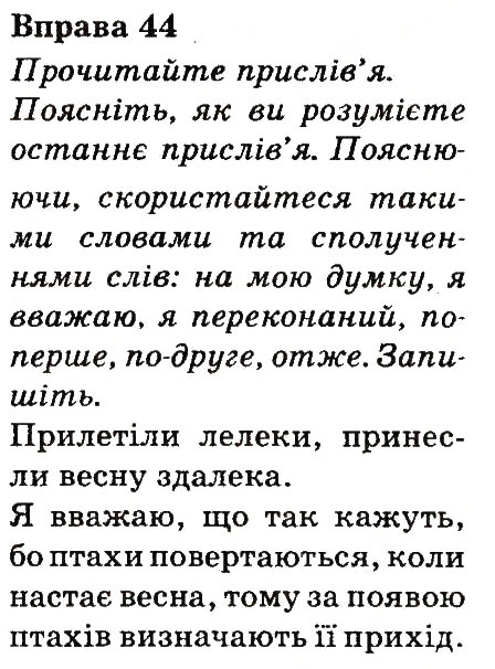 Вправа 44