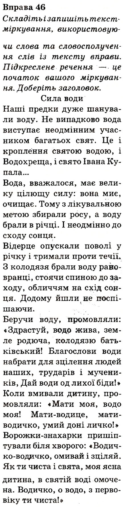 Вправа 46