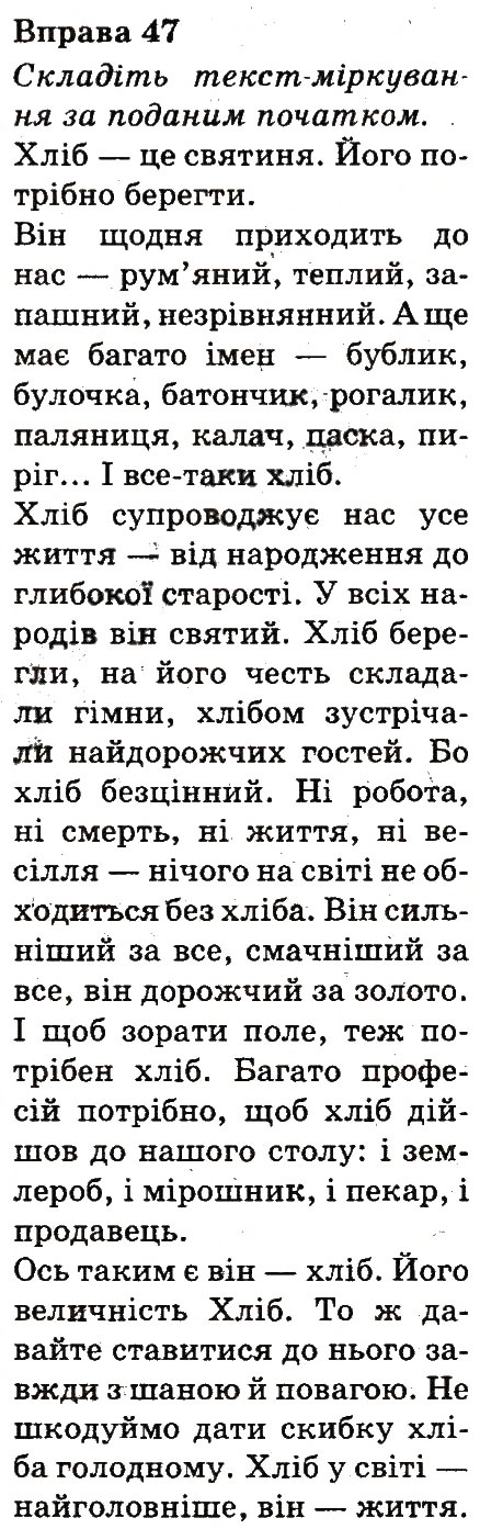 Вправа 47