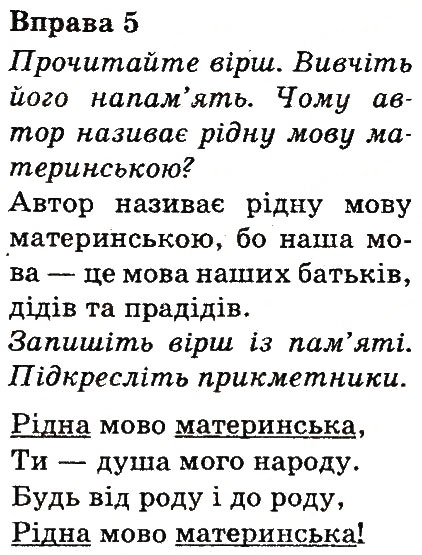 Вправа 5