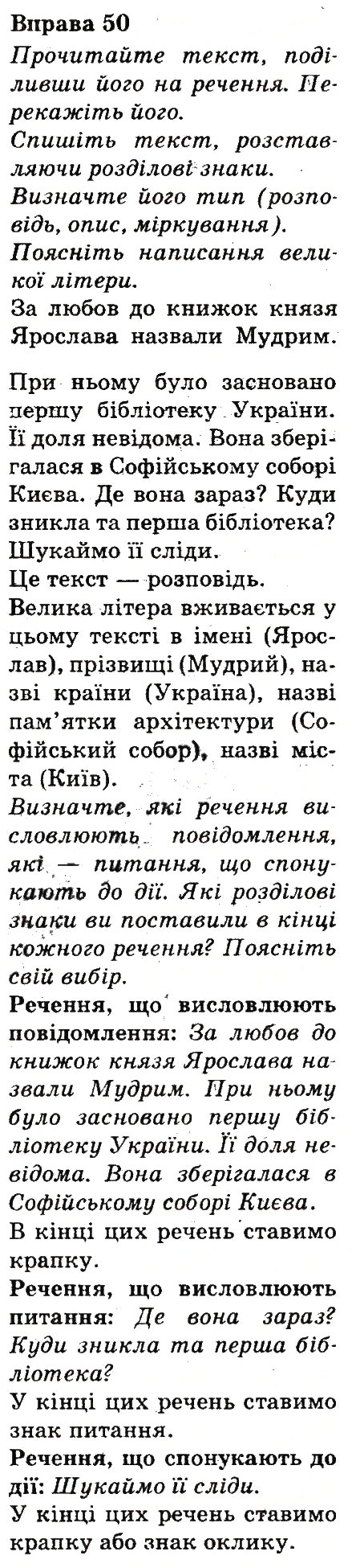 Вправа 50 українська мова 3 клас Захарійчук 2013 - Екстра ГДЗ