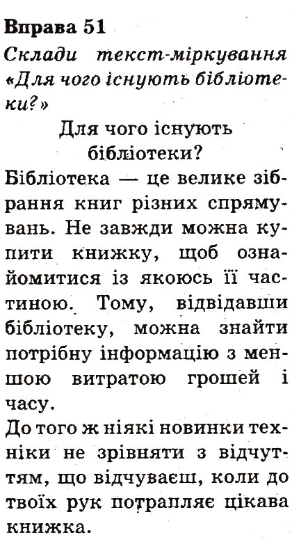Вправа 51