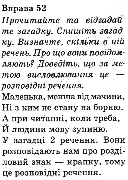 Вправа 52