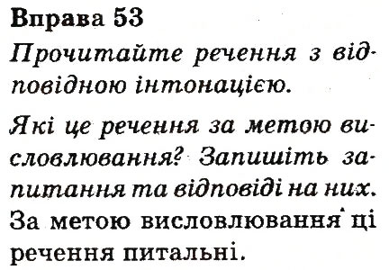 Вправа 53