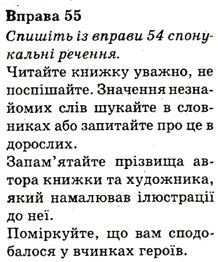 Вправа 55