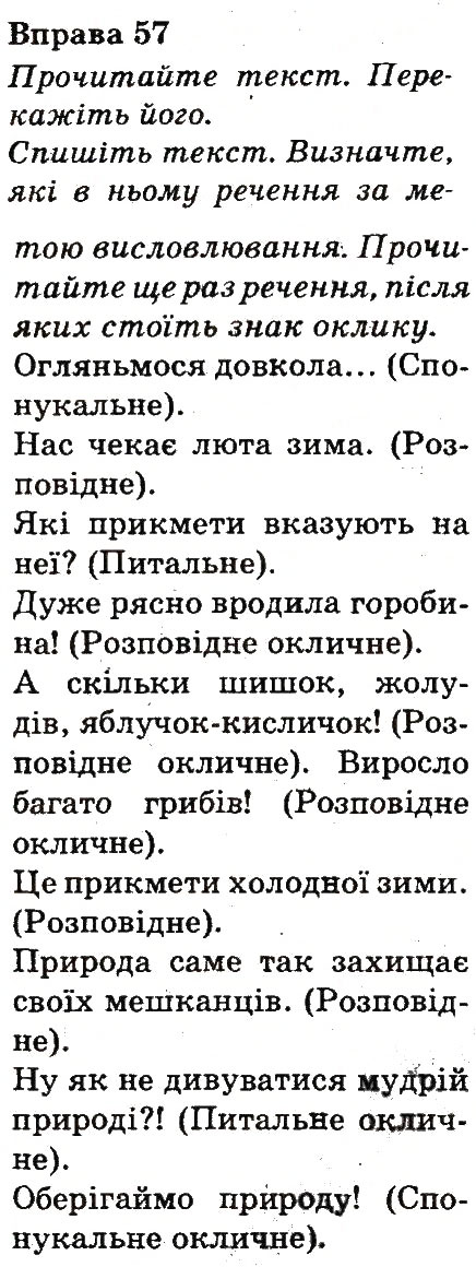 Вправа 57
