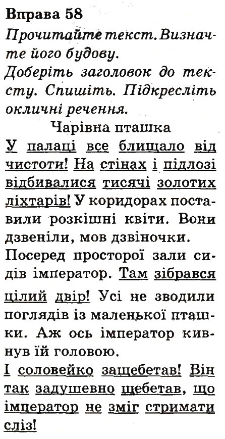 Вправа 58