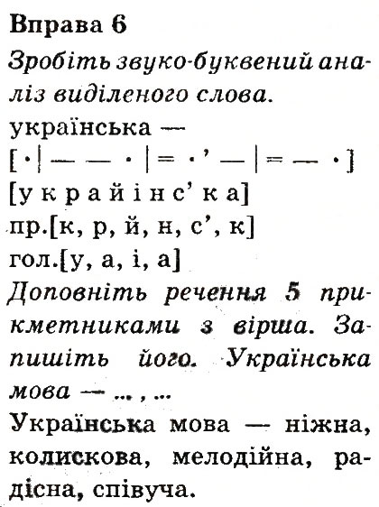 Вправа 6