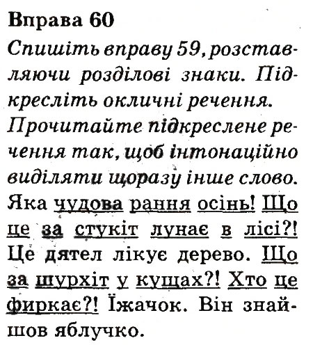 Вправа 60