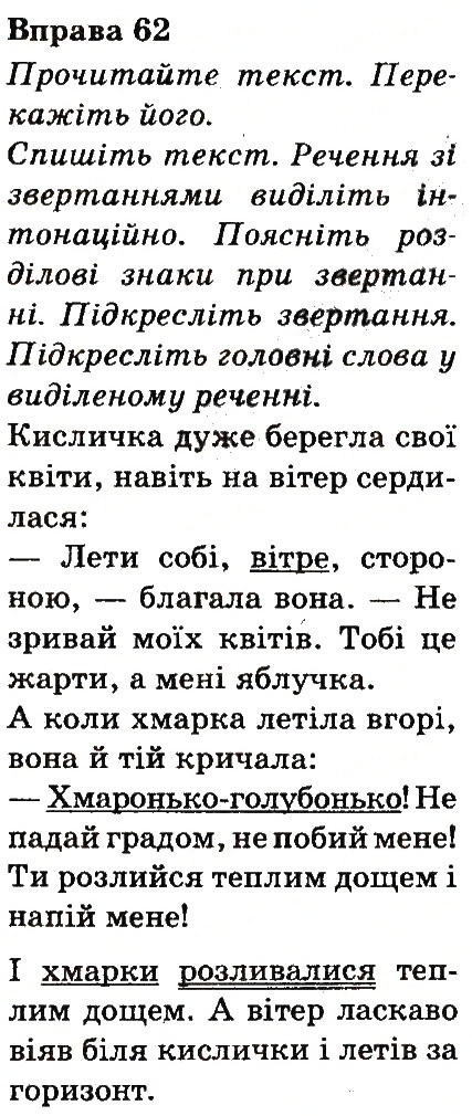 Вправа 62