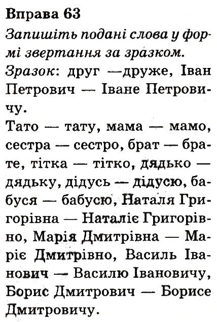Вправа 63