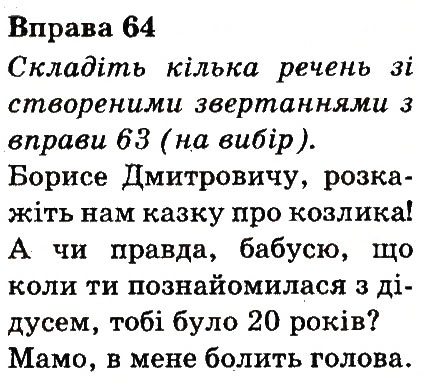 Вправа 64