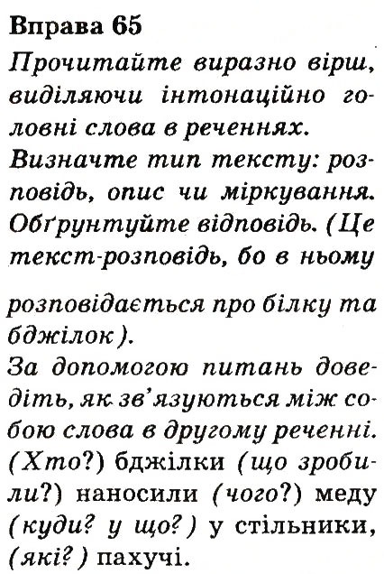 Вправа 65