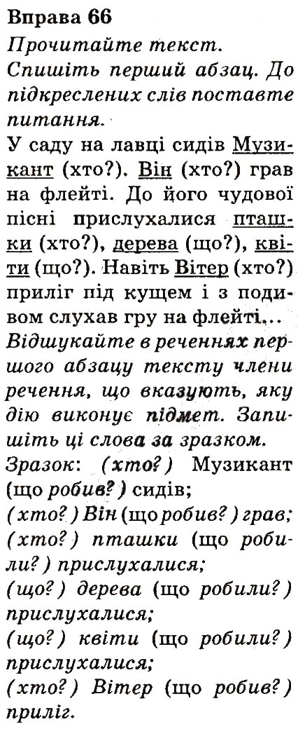 Вправа 66