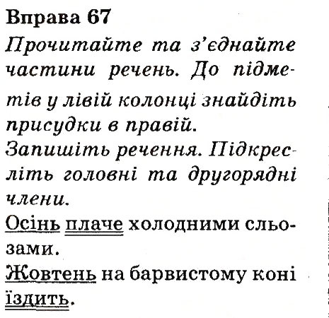 Вправа 67