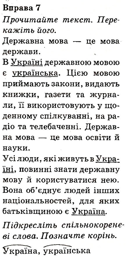 Вправа 7