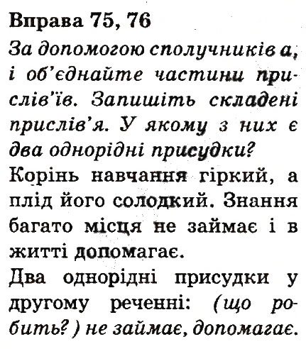 Вправа 75